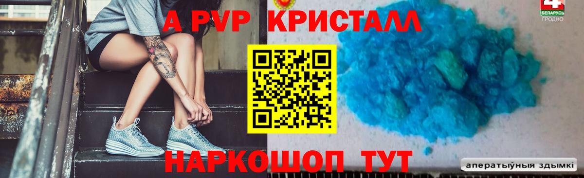 Alfa_PVP кристаллы Канск