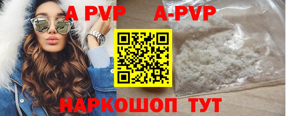 Alpha PVP кристаллы  Вход с VPN  купить наркотик  APVP Crystall  Канск 