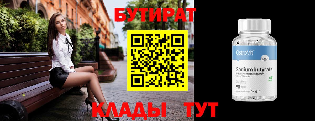 Канск  Бутират буратино  Вход с VPN 