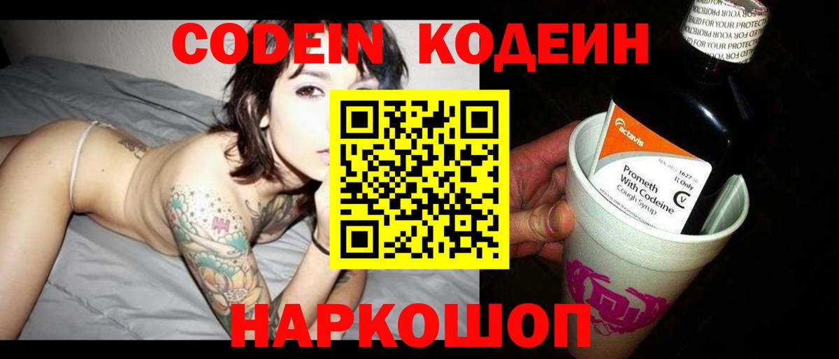 Канск  Codein напиток Lean (лин)  Вход с VPN  Кодеиновый сироп Lean Purple Drank 