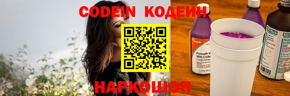 Кодеин напиток Lean (лин) Канск
