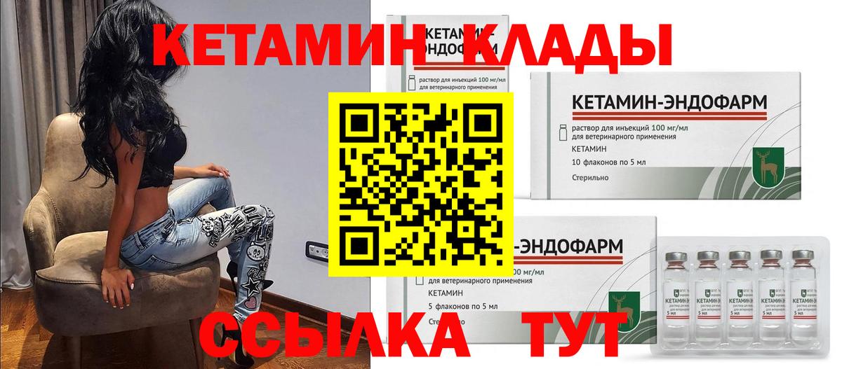 КЕТАМИН ketamine Канск
