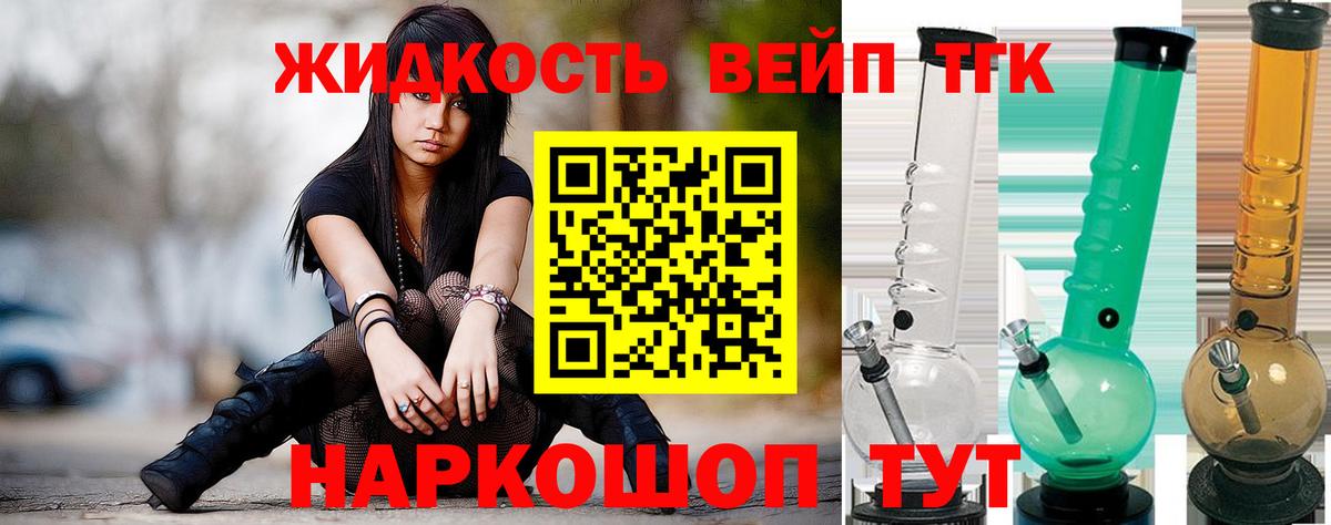 Канск  ТГК вейп  Дистиллят ТГК гашишное масло  Вход с VPN 
